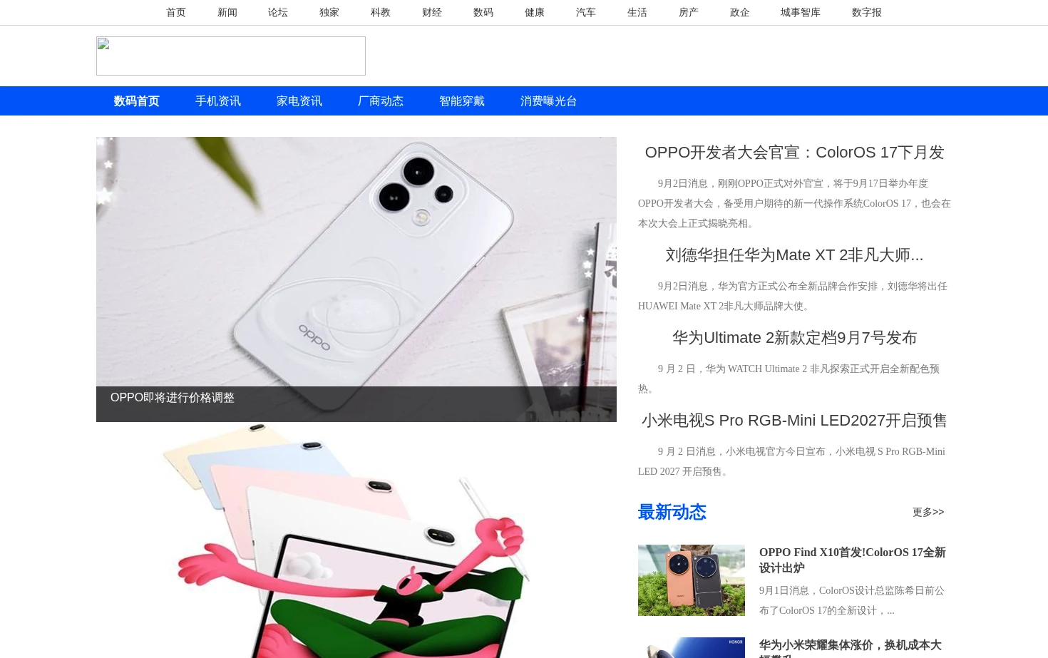 数码频道 页面快照